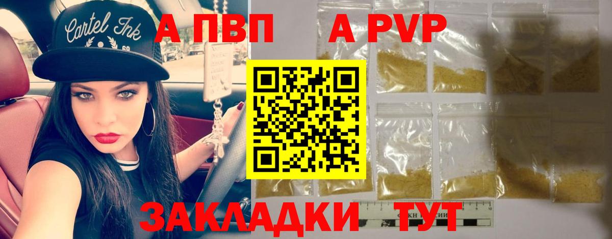 Alfa_PVP  APVP VHQ  APVP мука  Вход с VPN  Шали 