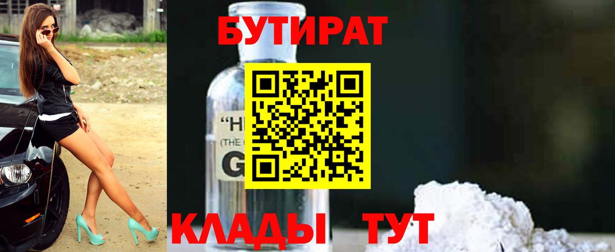 Бутират GHB Шали