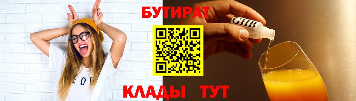Шали  БУТИРАТ вода  Вход с VPN 