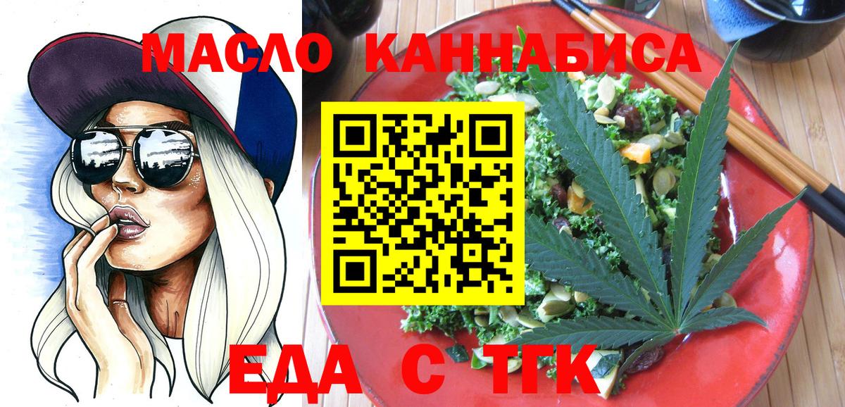 Еда ТГК конопля  Вход с VPN  Шали 