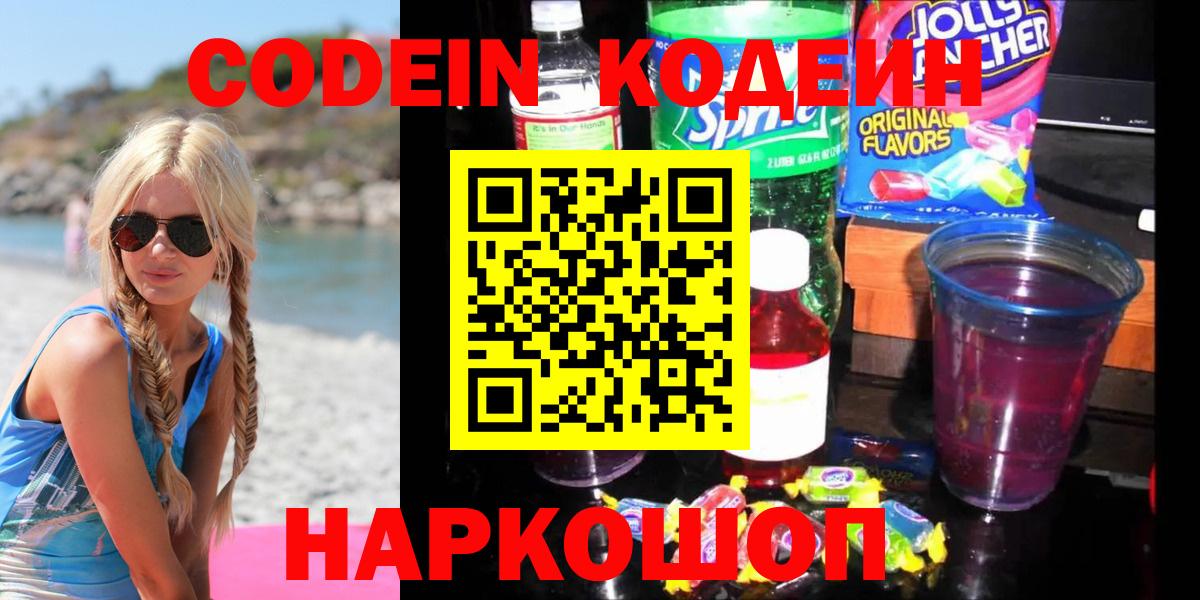 Codein Purple Drank Шали