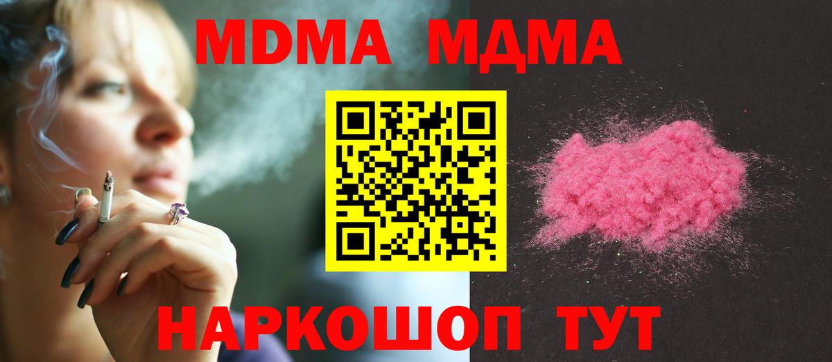 МДМА кристаллы  МДМА кристаллы  MDMA  Вход с VPN  Шали 