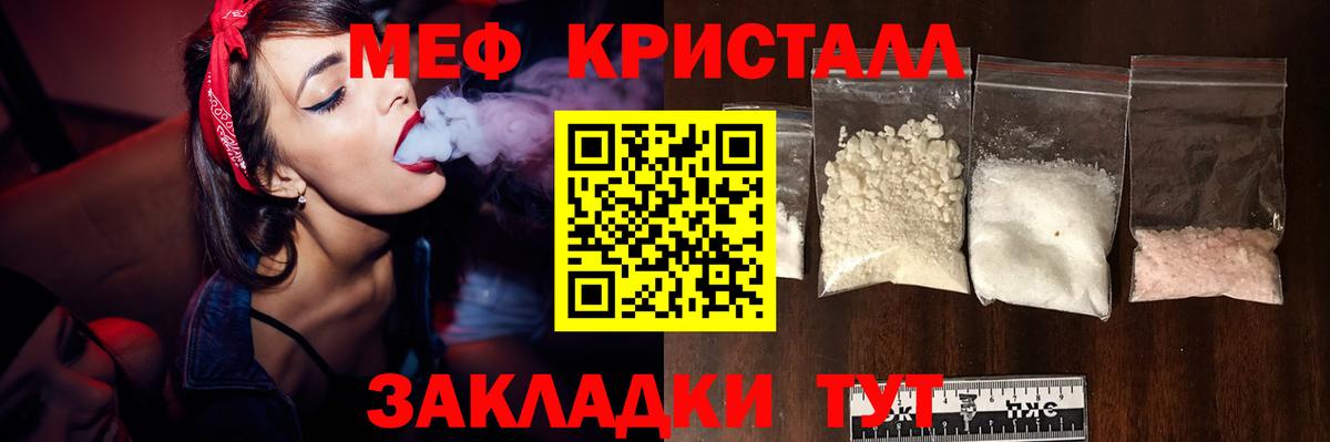 Мефедрон  МЕФ кристаллы  Вход с VPN  Шали  МЯУ-МЯУ кристаллы 