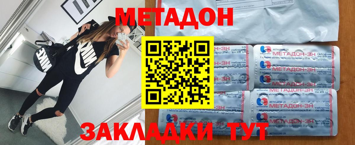 Метадон methadone Шали