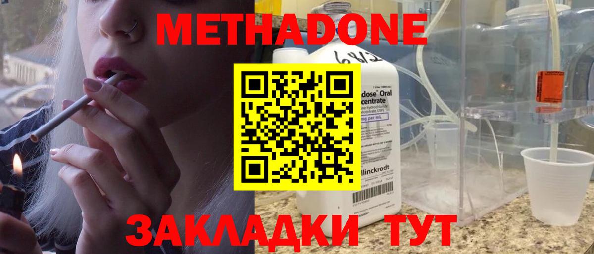 Метадон VHQ  Вход с VPN  Метадон VHQ  Шали 