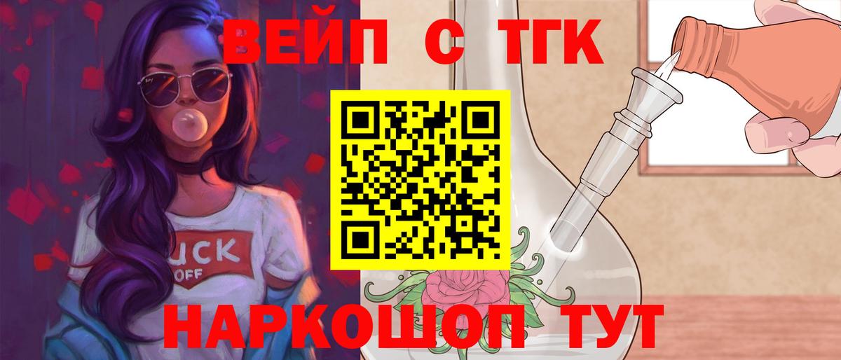 Дистиллят ТГК вейп с тгк Шали